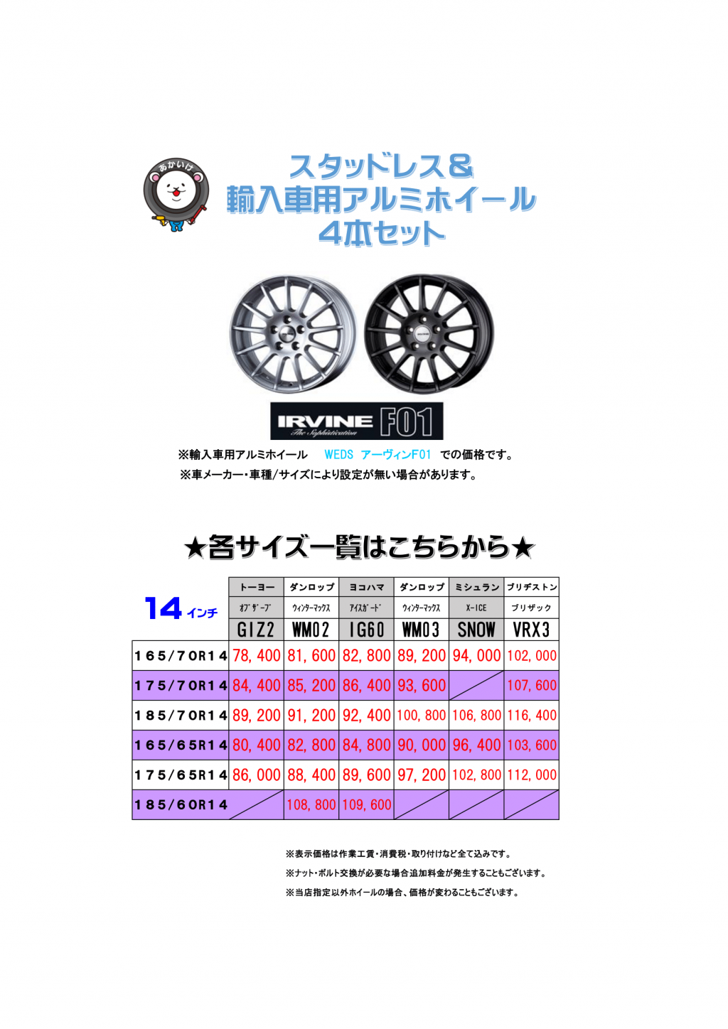 各メーカー サイズ一覧はこちらからどうぞ 赤池タイヤは全8店舗 信頼と安心 迅速のタイヤ ホイール専門店です