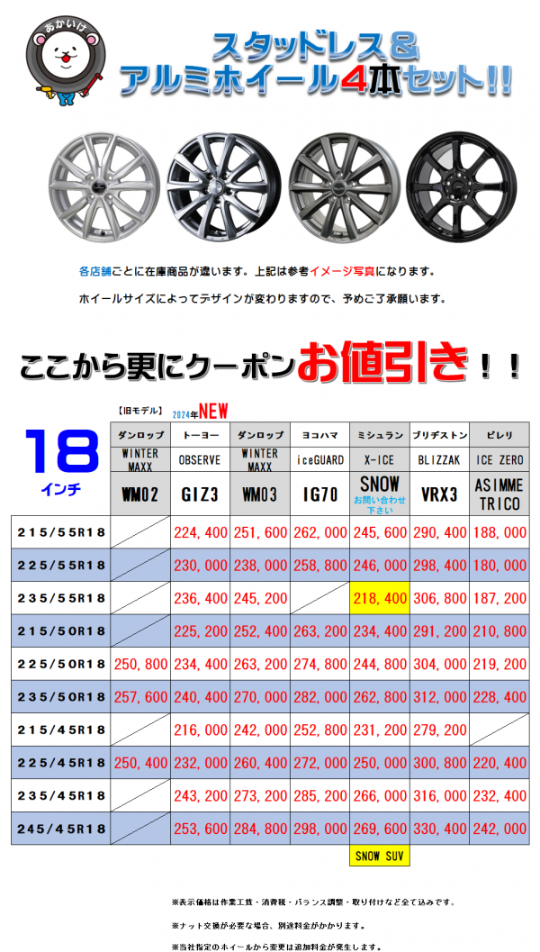 PC18インチ一覧