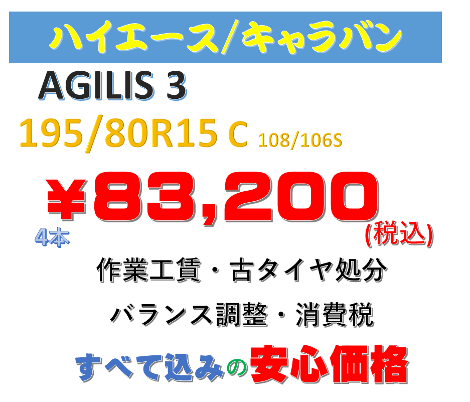 各ショップセール情報 | 赤池タイヤは全8店舗！信頼と安心、迅速の