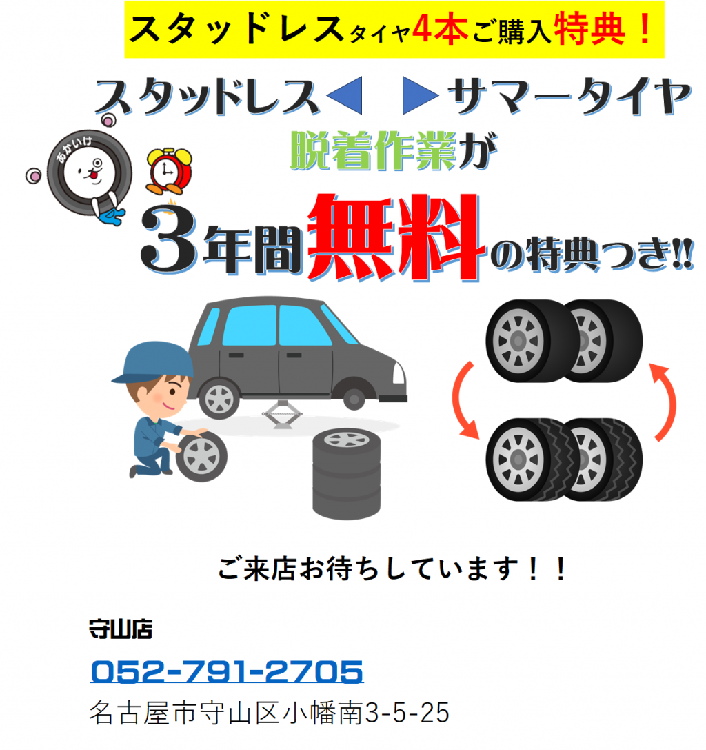 各ショップセール情報 | 赤池タイヤは全8店舗！信頼と安心、迅速の