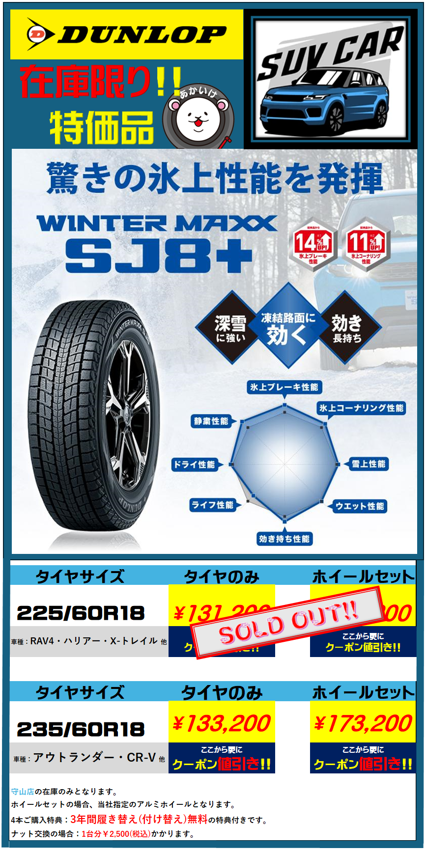 各ショップセール情報 | 赤池タイヤは全8店舗！信頼と安心、迅速のタイヤ・ホイール専門店です！