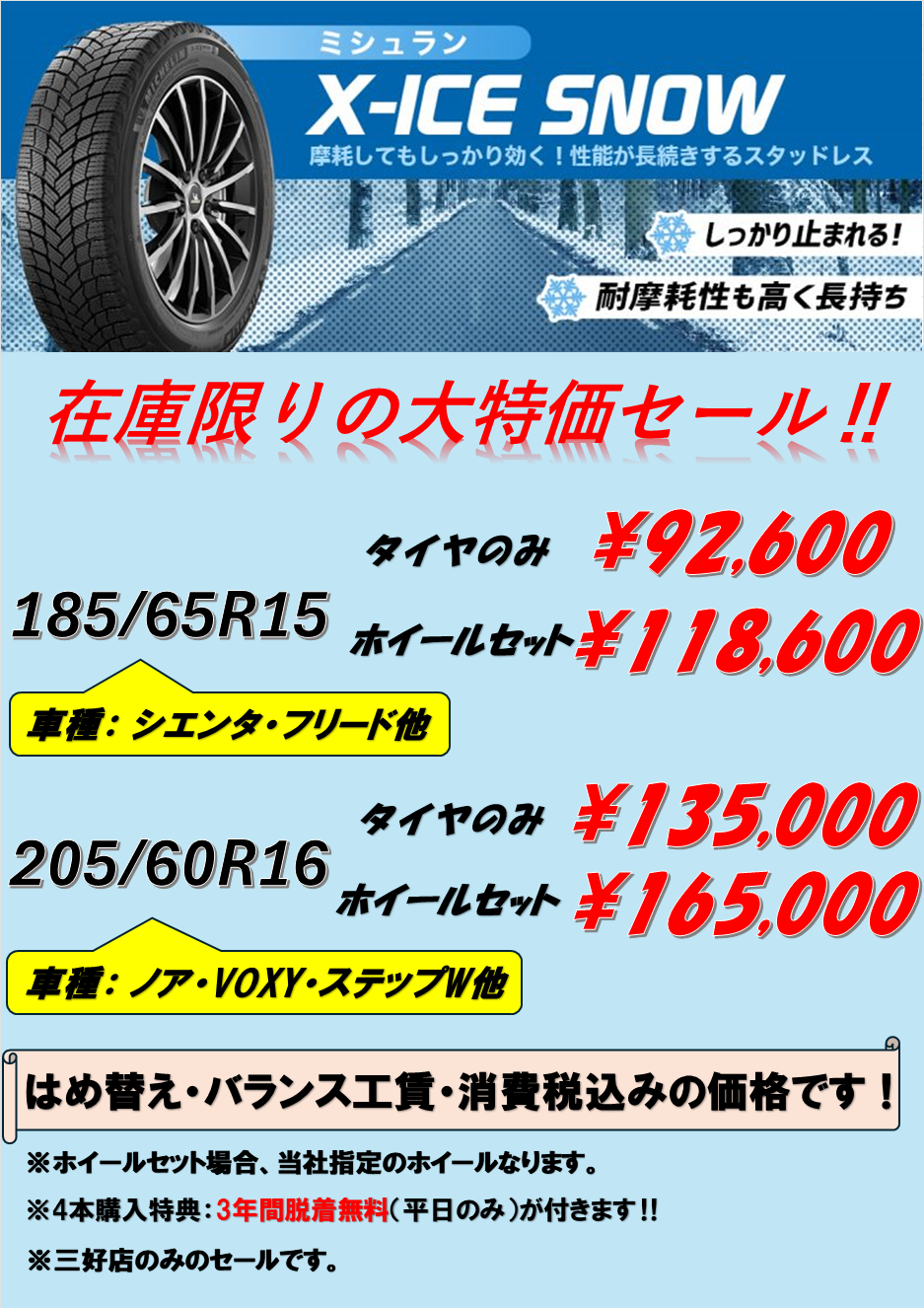 各ショップセール情報 | 赤池タイヤは全8店舗！信頼と安心、迅速のタイヤ・ホイール専門店です！